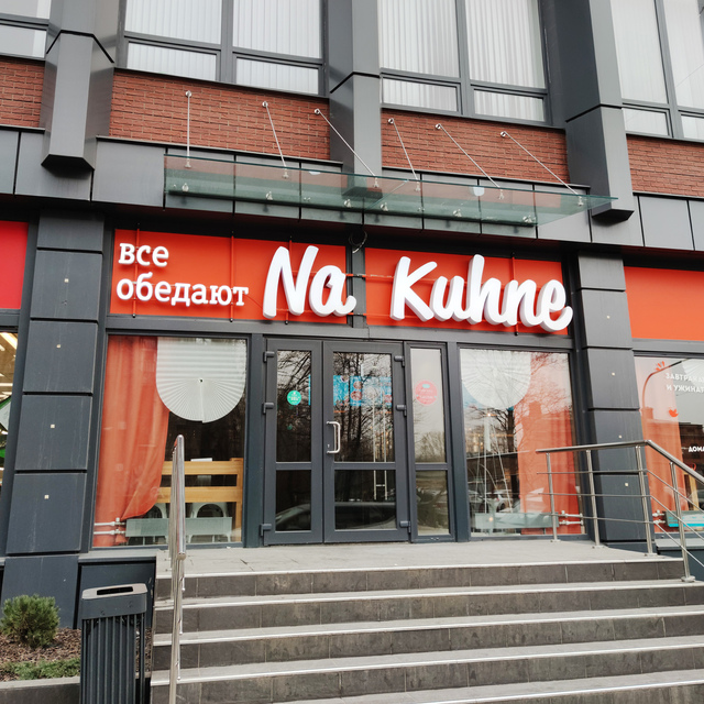 Casual-cafe NA KUHNE
